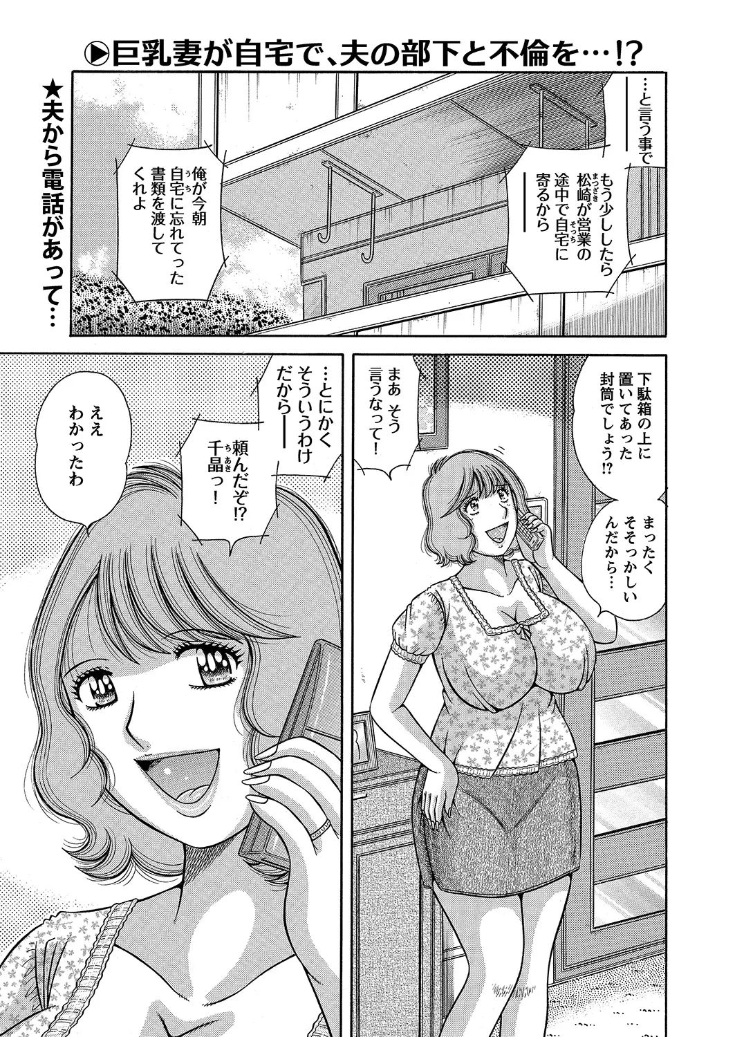 【エロ漫画】旦那が忘れていった書類を取りに来た若い部下がケガをしていたのでずぼんを脱がして手当してあげたら勃起してしまい中出しセックスして性欲処理してあげる巨乳主婦！