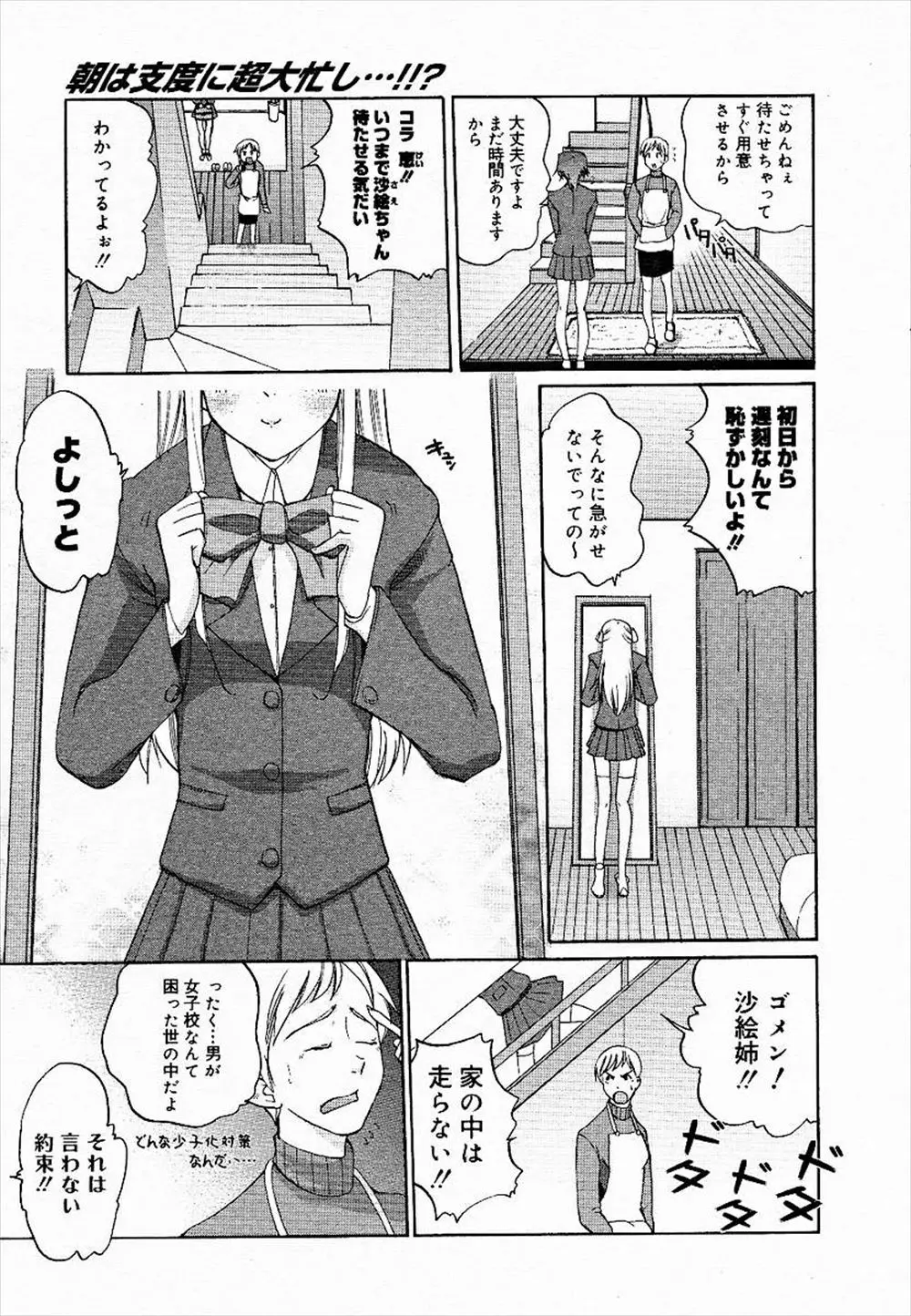 【エロ漫画】女装して年上の幼なじみと同じ女子校に通っている男子が昼休みに呼び出され幼なじみのアナル処女をもらった件！