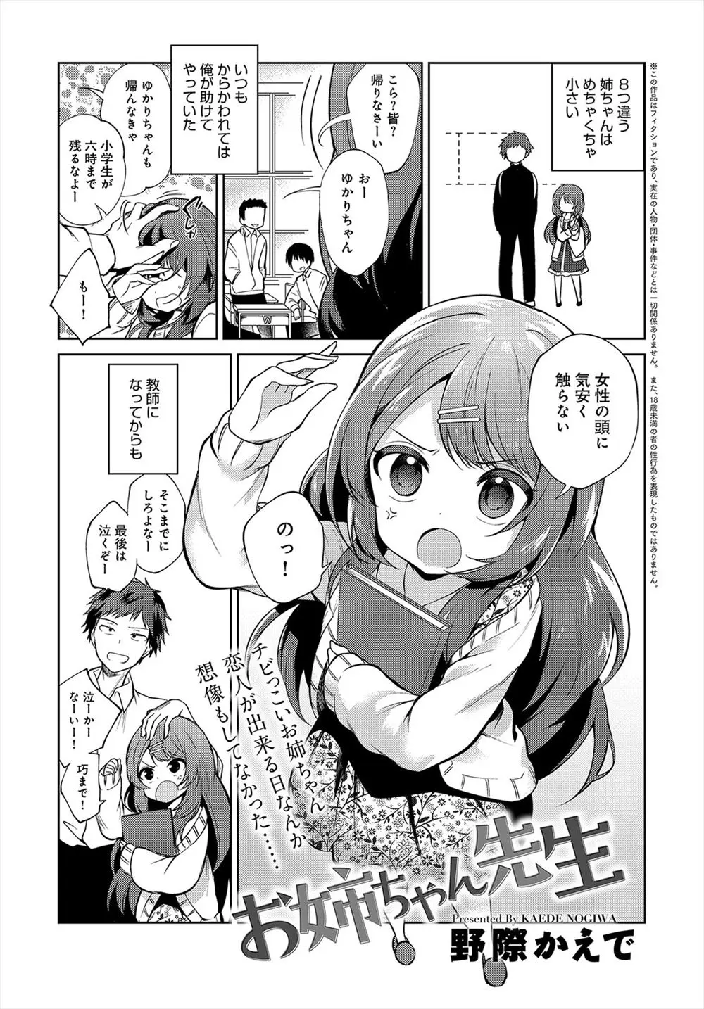 【エロ漫画】合法ロリな姉が処女なくせに彼女がいないことをからかってきたので、押し倒して処女を奪いかわいすぎる姉に何度も中だししたった！