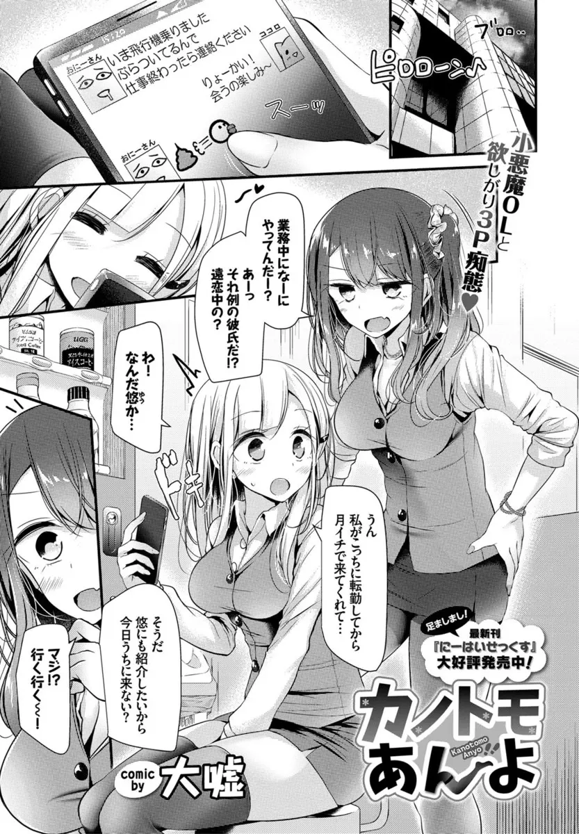 【エロ漫画】彼女と彼女の友達と3人で家飲みしていたら彼女が酔いつぶれ、酒乱な彼女の友達が襲いかかってきて、さらに起き上がった彼女も参戦して3Pセックスとわけのわからない展開になった件ｗ