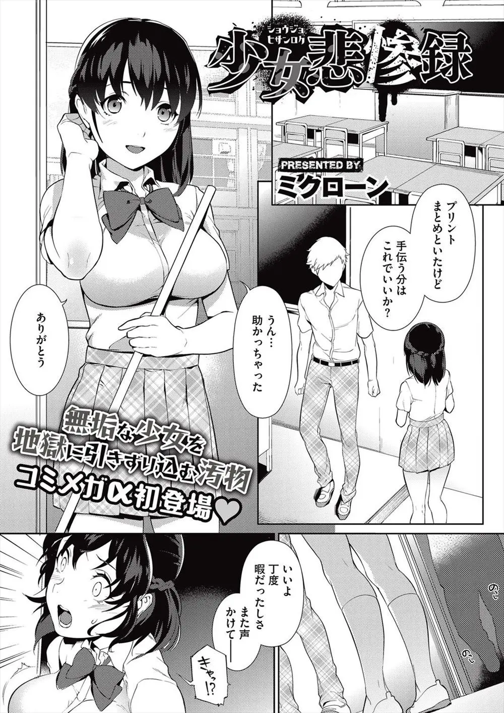 【エロ漫画】いじめにあっている妹が万引きさせられているところを鬼畜教師に盗撮され脅迫された美少女巨乳JKが、妹をかばうため処女を奪われてしまう