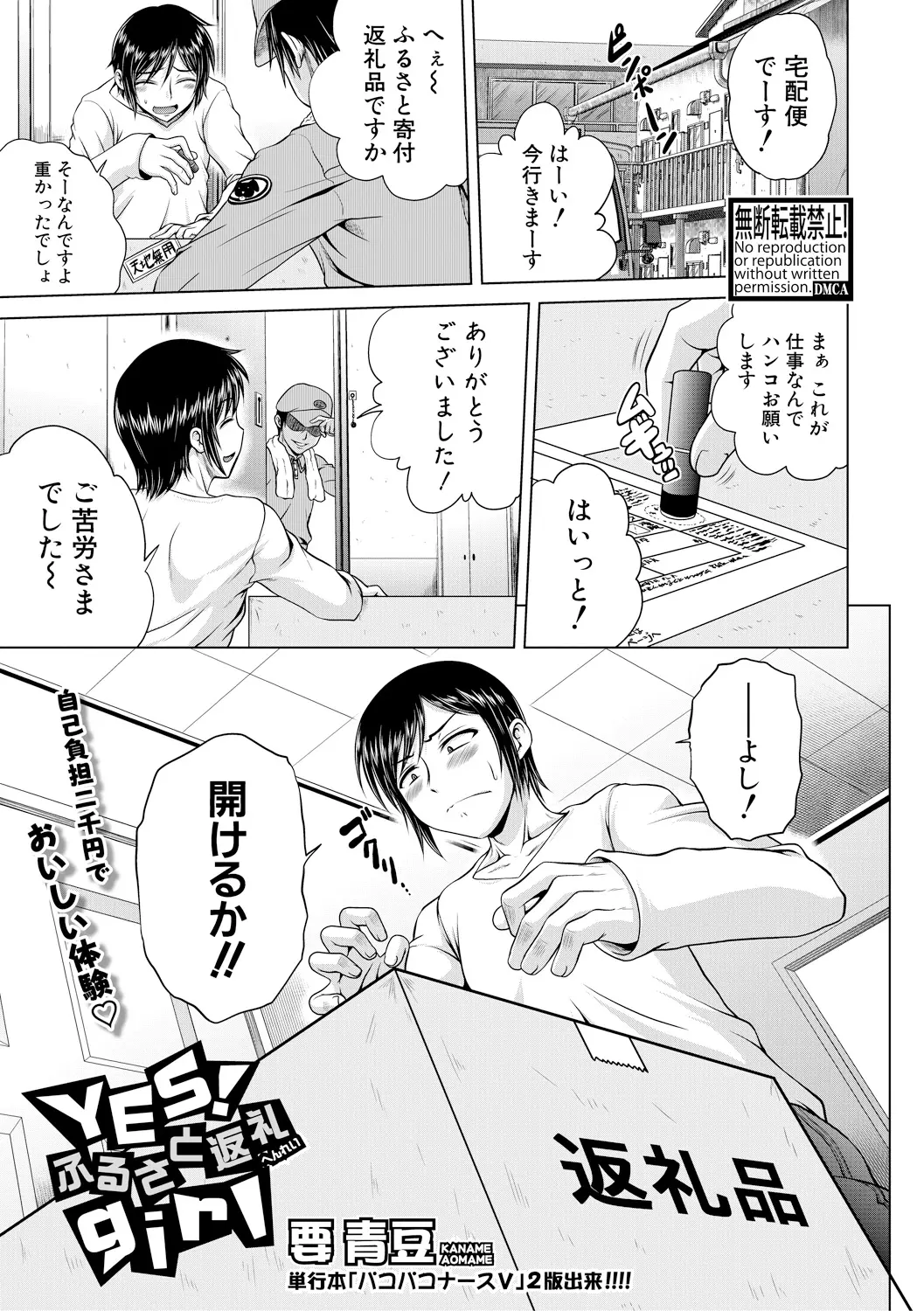 【エロ漫画】ふるさと納税の返礼品で送られてきた金髪の巨乳美人外国人を最速でベッドに押し倒して中出しセックスする男ｗ