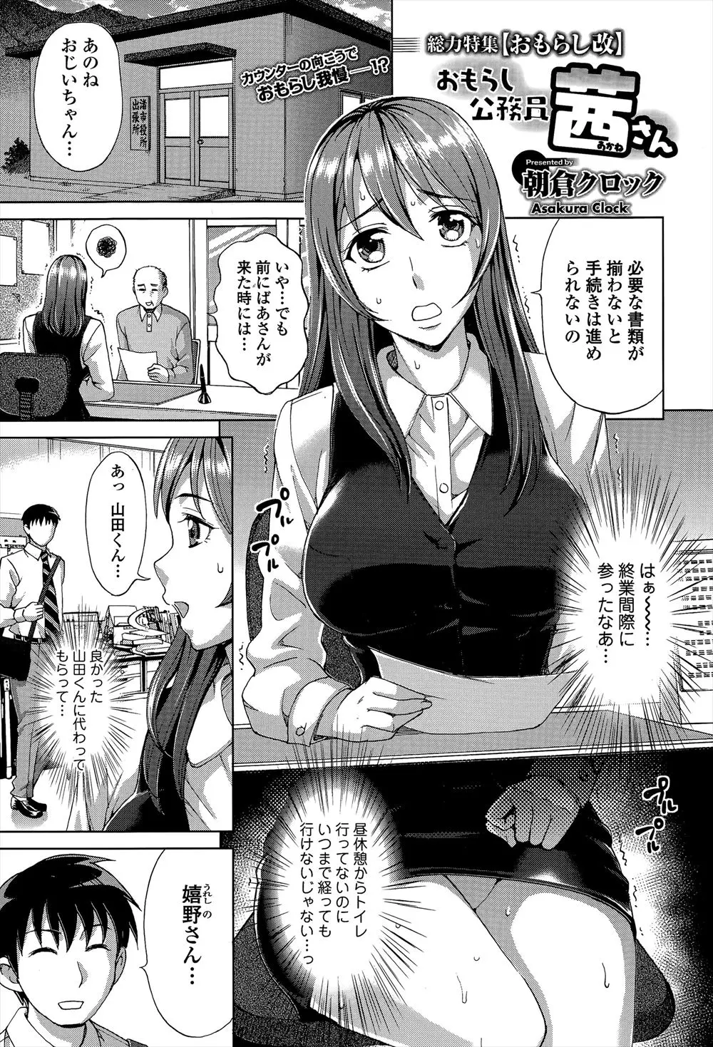 【エロ漫画】あわててトイレに駆け込んだら同僚がオナニーしてた上にドアが壊れて閉じ込められてしまいおもらししながら中出しレイプされた件ｗ