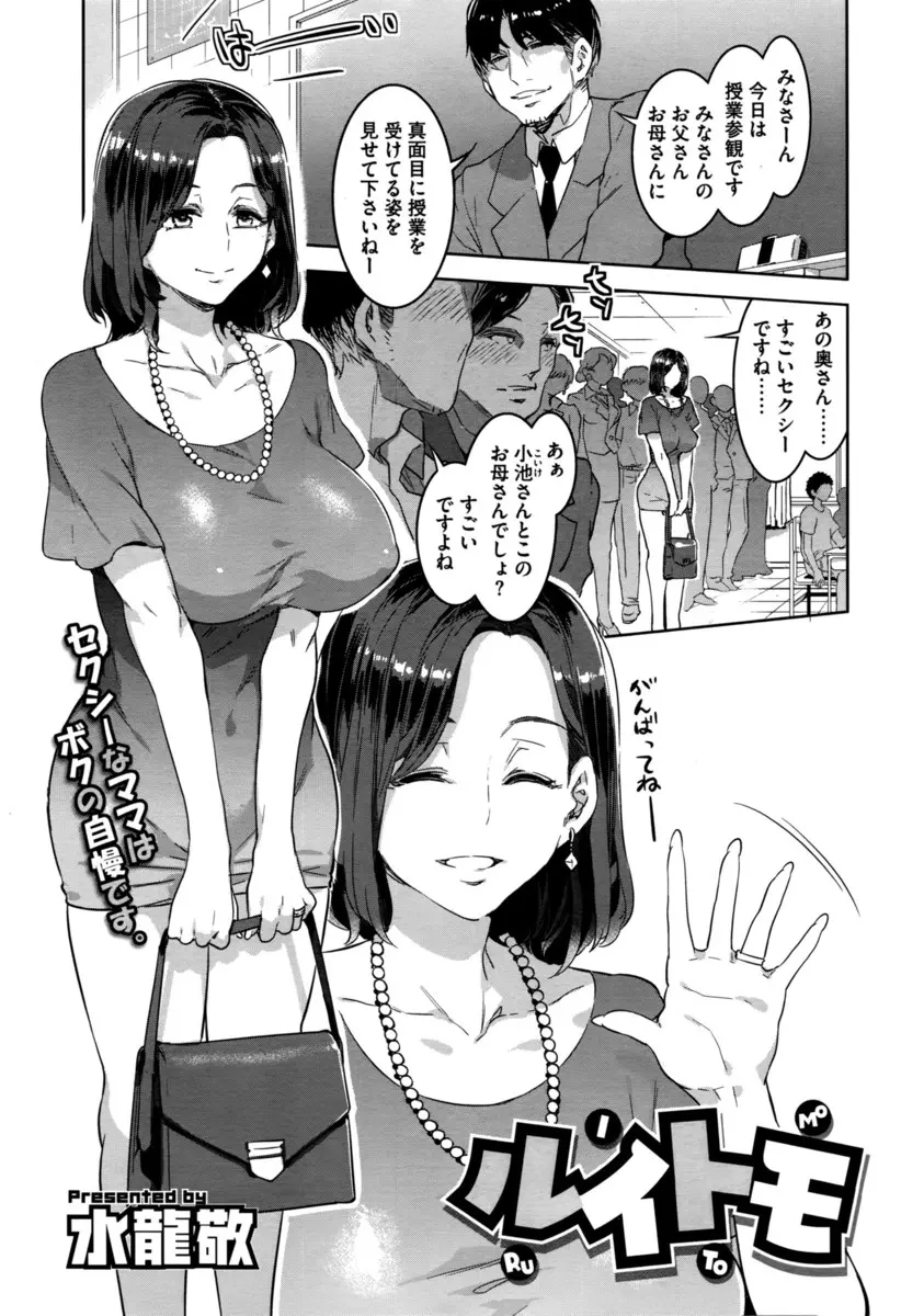 【エロ漫画】セクシー過ぎるビッチな巨乳美人主婦が、息子の授業参観で声をかけてきた父兄たちとラブホに行きNTR乱交セックスしたったｗ