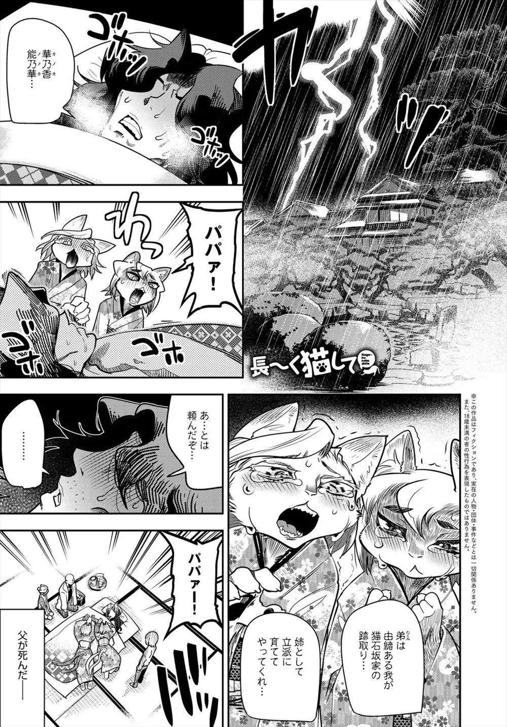 【エロ漫画】化け猫と人間のハーフの双子の姉妹はそのモフモフと美貌から人気者だが、2人に比べて地味な弟のことが大好きで毎日近親相姦しまくっている件ｗ