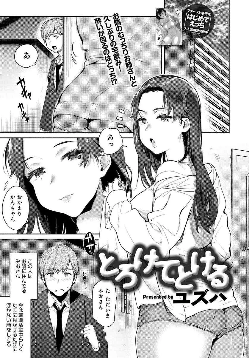 【エロ漫画】就活の時に相談にのってもらいお世話になったお隣の巨乳お姉さんが転職活動中で宅飲みしたいと誘ってきて泥酔し、悩みを忘れさせてほしいというので激しく中出しセックスしたったｗ