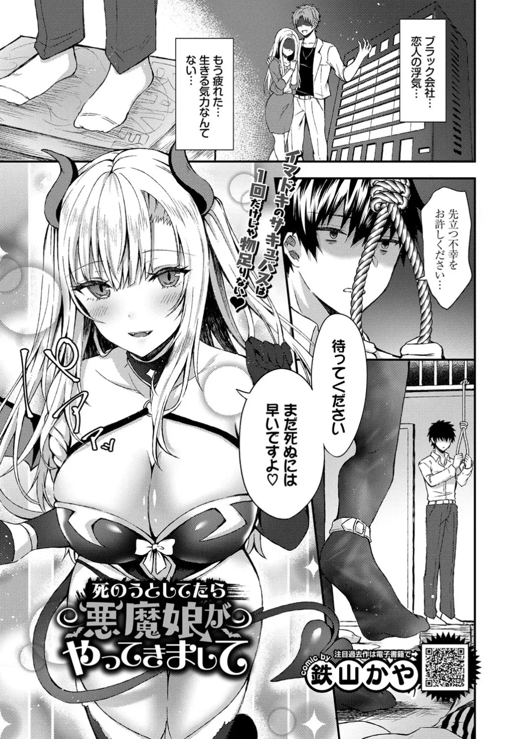 【エロ漫画】自殺しようとしたら死神を装った巨乳美少女サキュバスがあらわれ、元カノにセックスが下手と言われてからEDになっていたちんぽを最速でフルボッキさせられ中出し逆レイプされ虜にされるｗ