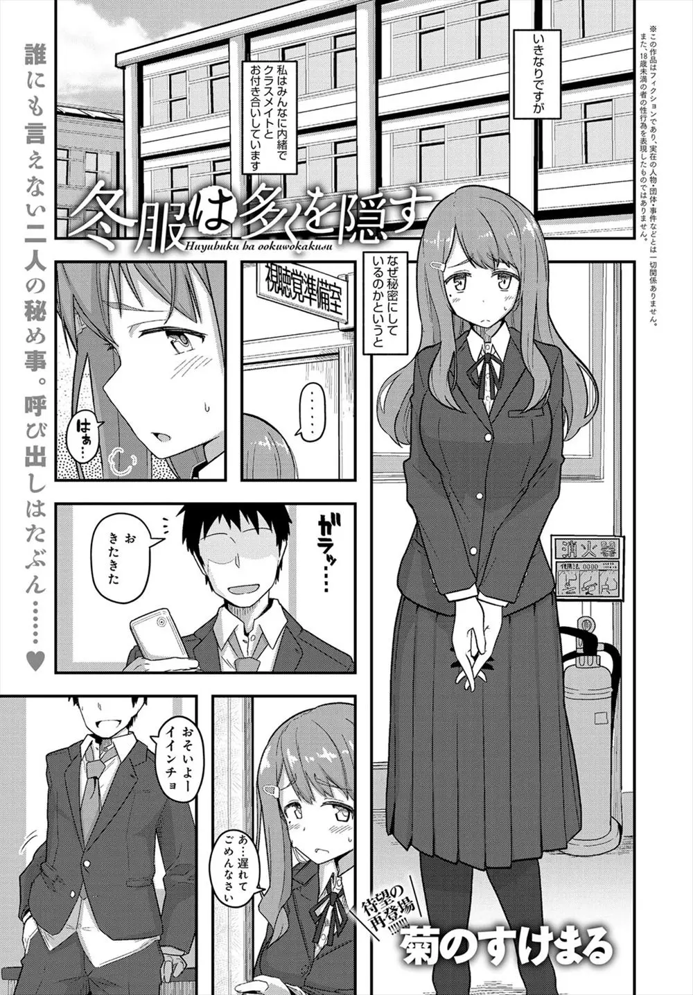 【エロ漫画】みんなには内緒にしてつきあっているおとなしい委員長とチャラ男の凸凹カップルが放課後の教室でいちゃラブ中出しエッチ♡