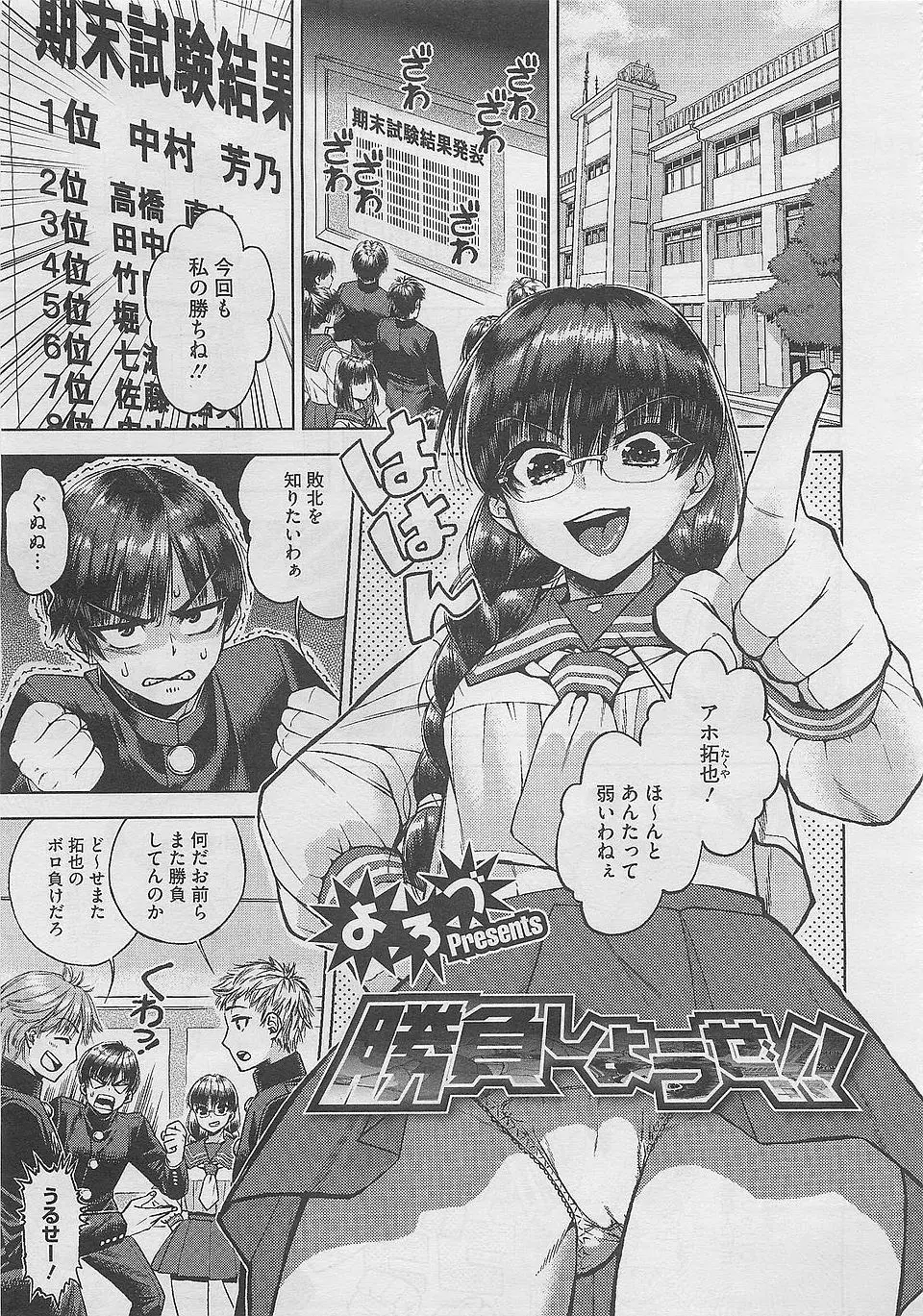 【エロ漫画】いつも何かと幼なじみとはりあっている男子がエロ漫画を発見したことから、また意地の張り合いが始まり処女と童貞がセックス勝負することにｗ