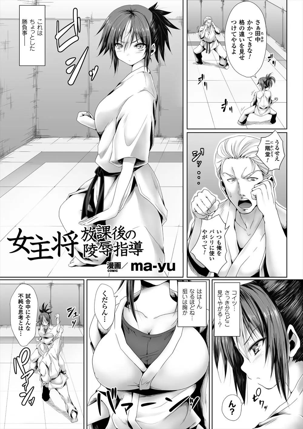 【エロ漫画】気の強い巨乳美少女な空手部の女主将にパシリにされている男子が、媚薬を盛って処女を奪い中出しレイプしたった！