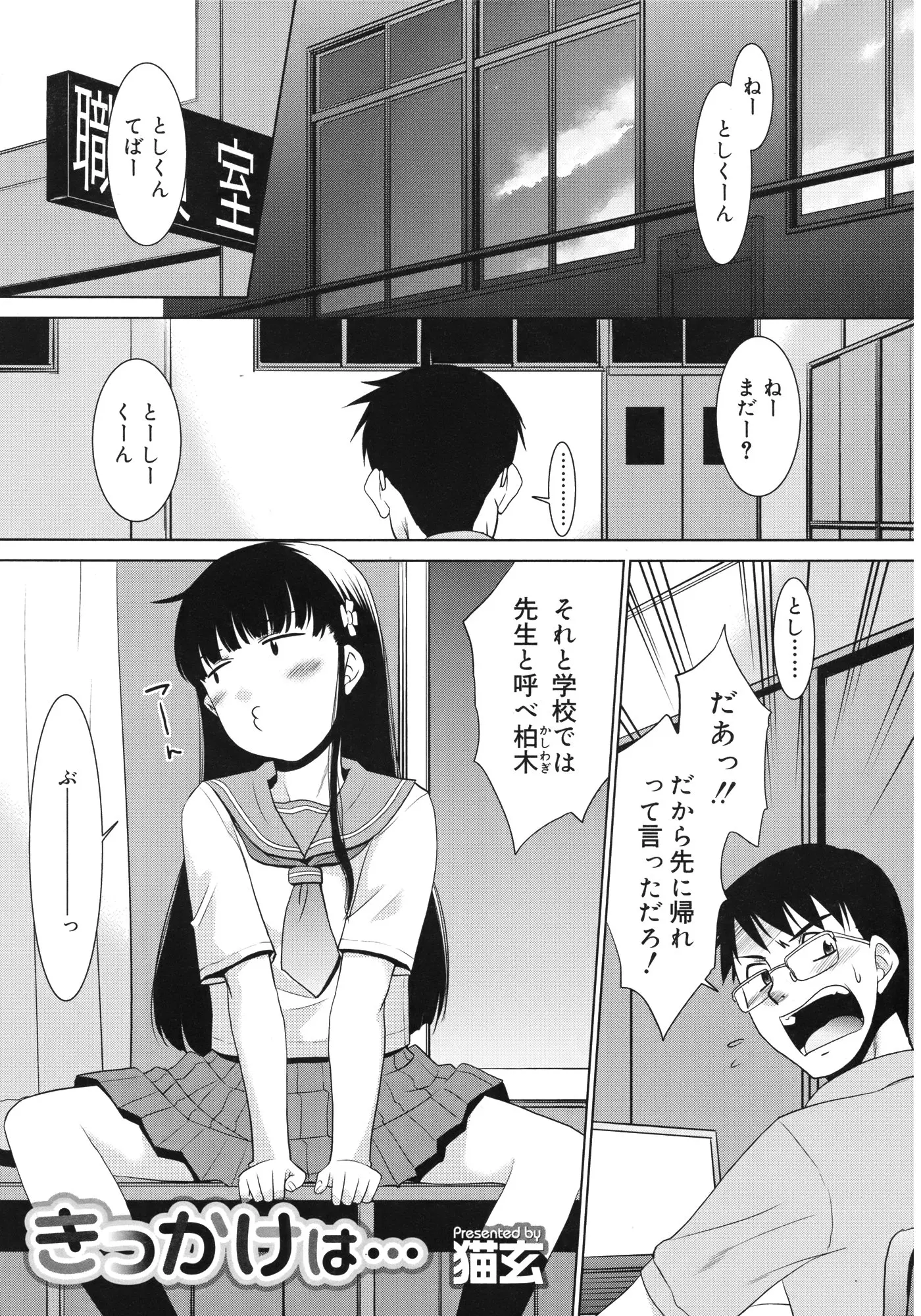 【エロ漫画】おもらし癖のある生徒とこっそりと付き合っている教師が、残業中に誰もいない職員室で彼女と激しくいちゃラブ中出しセックス！