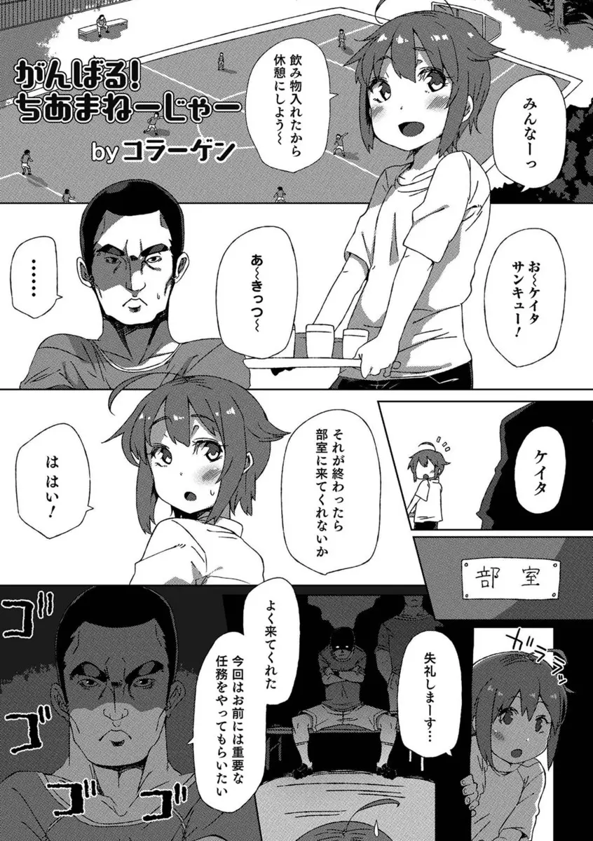 【エロ漫画】サッカー部のキャプテンからチアガールのユニフォームを着せられた女顔をした男子マネージャーがその姿で応援してくれと言われ部員たちに集団レイプされる！