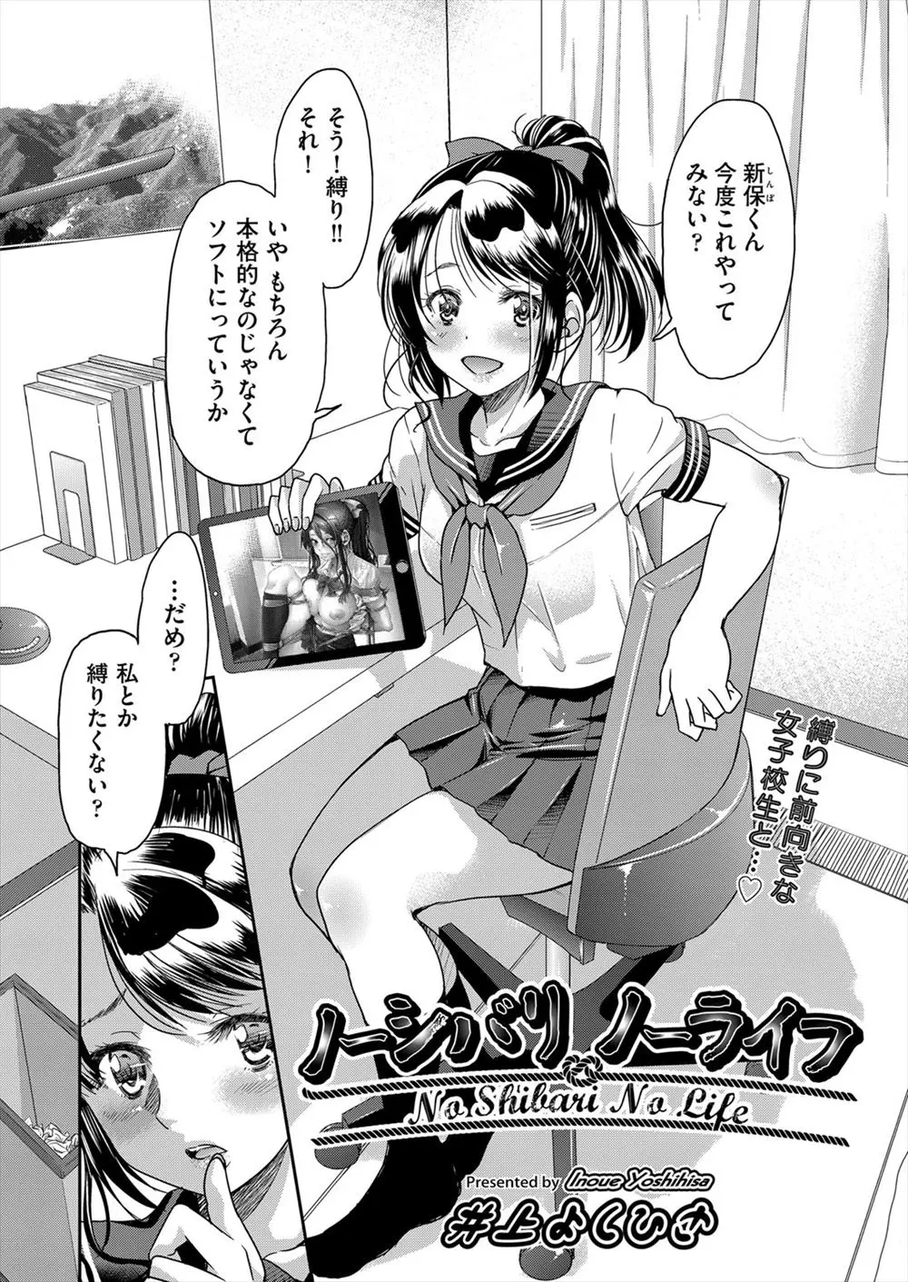 【エロ漫画】SMに興味がある美少女JKが彼氏に縛ってほしいとお願いして、日を追うごとにエスカレートしていきギチギチに縛られた状態で中出しセックスされ完全にドM覚醒する彼女！