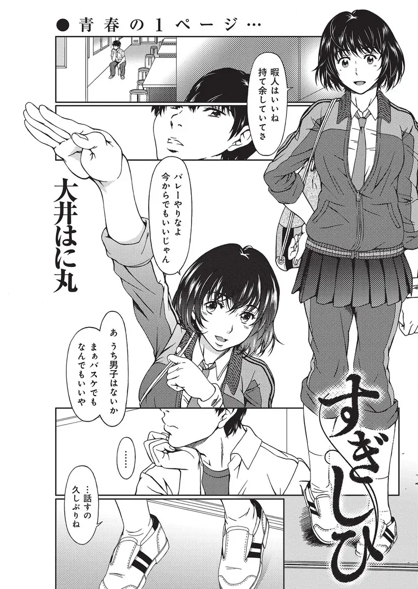 【エロ漫画】いまだに別れた元カレのことを引きずっているバレー部のエースが、元彼とたっぷり中出しセックスをしてけじめをつける！