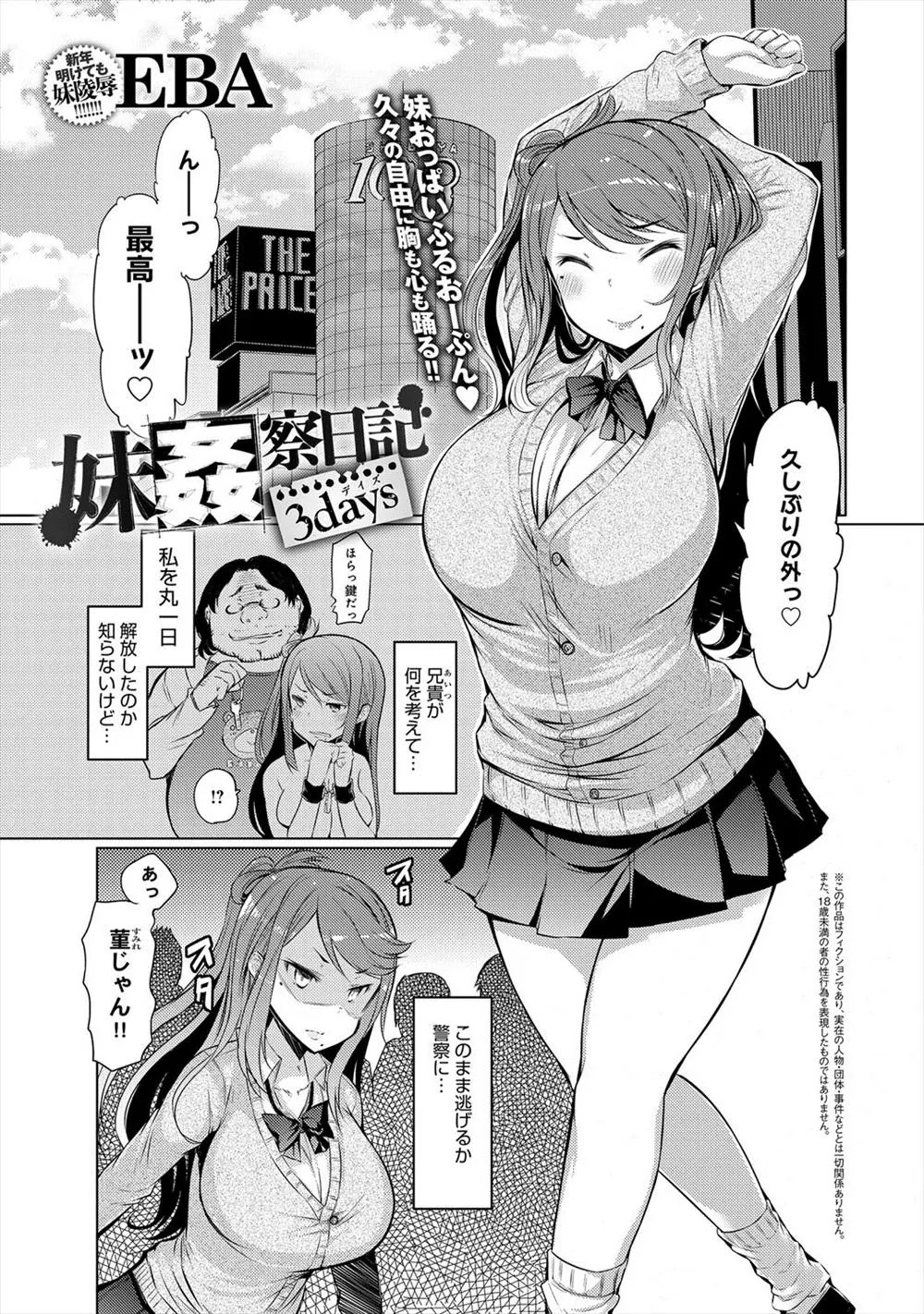 【エロ漫画】変態兄貴に監禁されてチンポ漬けにされていた巨乳JKが丸一日開放され自由の身になり、元カレに抱いてもらい変態兄貴の気持ち悪い感覚を消してもらおうとしたが全然物足りない…。