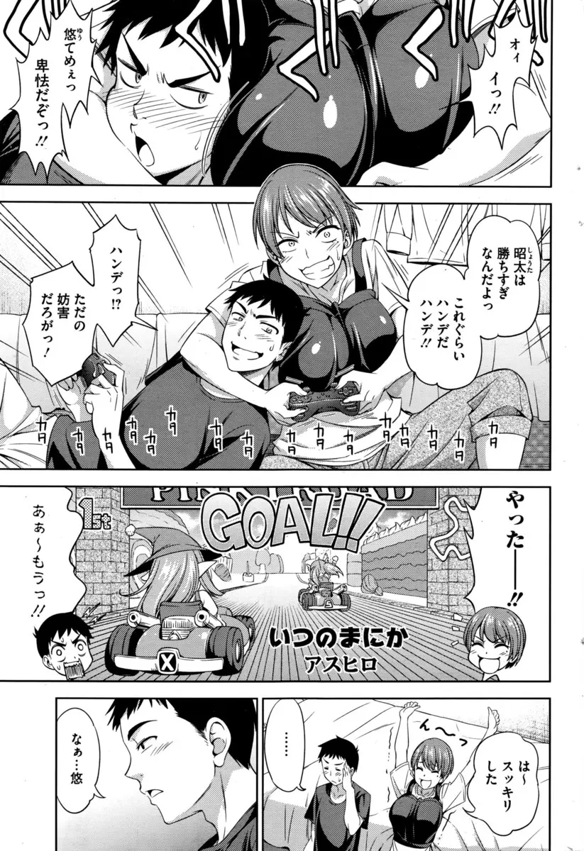 【エロ漫画】昔は男友達のように感じていた幼なじみがすっかり爆乳おっぱいに成長して、お互い異性として意識し始めた2人がいちゃラブ初体験したった♡