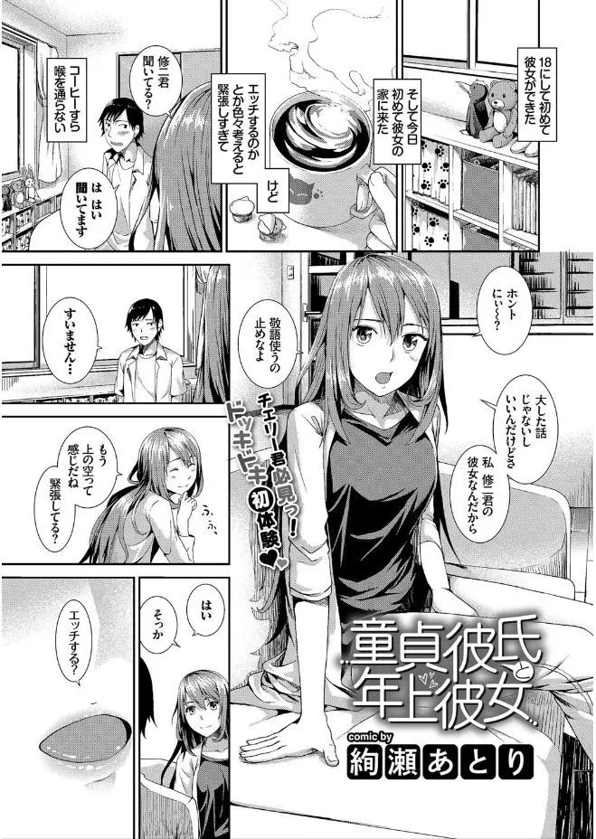 【エロ漫画】はじめて彼女の部屋に遊びに来た童貞男子が年上の彼女にリードされながらついに童貞を卒業しいちゃラブ中出しセックス♡