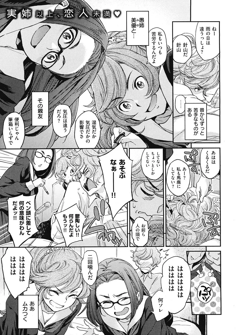 【エロ漫画】小さい頃から姉と一緒に自分をいじめている姉の親友が一人だと大人しくなることがわかり、二人きりになったときに押し倒し電マ責めから処女を奪い復讐したら実は自分のことが好きだった！