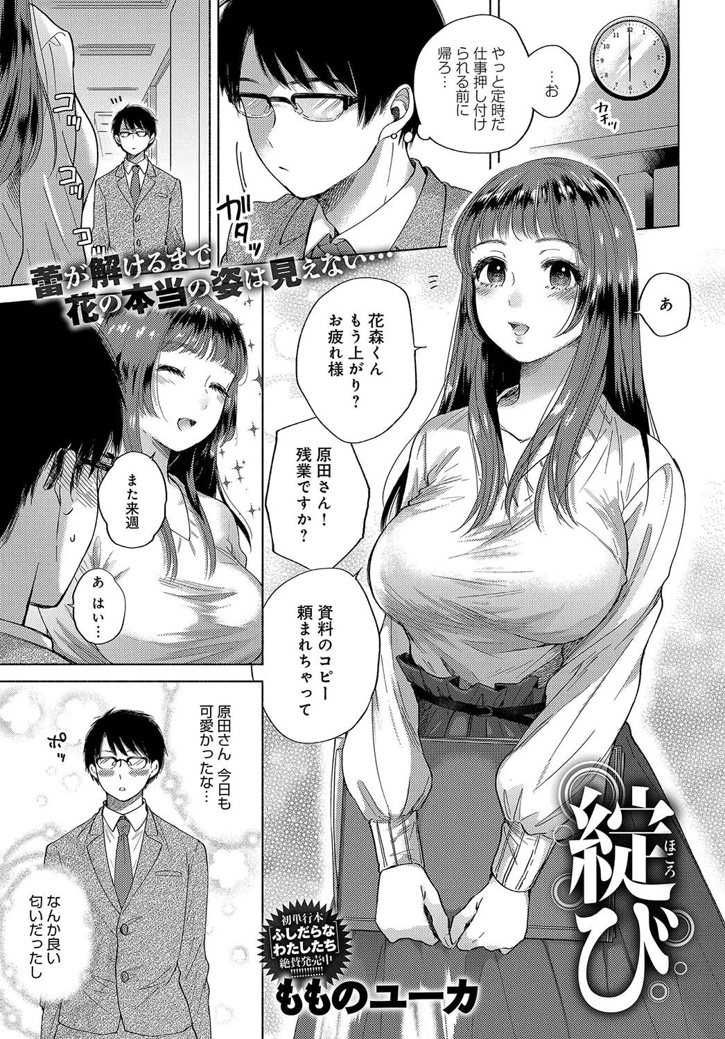 【エロ漫画】パートナー募集掲示板で知り合ったドS女子が同じ会社の清楚な巨乳OLでびっくりしたが、ずっと男を責めてみたかったという彼女に凌辱されディスられながら中出し逆レイプされた！