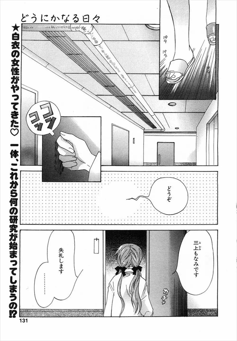 【エロ漫画】もともとおかしい変態博士が落下物で頭をうち余計おかしくなって合法ロリな助手を拘束して中出しレイプしてしまうｗ