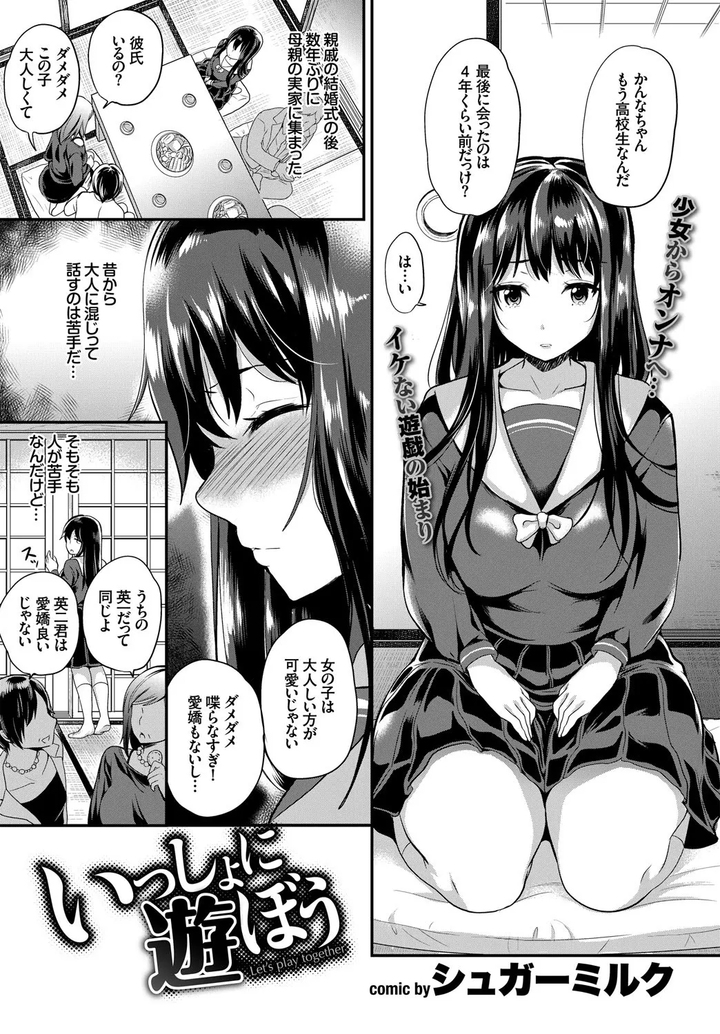 【エロ漫画】おとなしい巨乳JKがいとこのエッチを邪魔してしまい、勃起したちんぽで迫られいとこの双子の兄も加わり3Pセックスで処女を奪われ快楽に落ちていく！