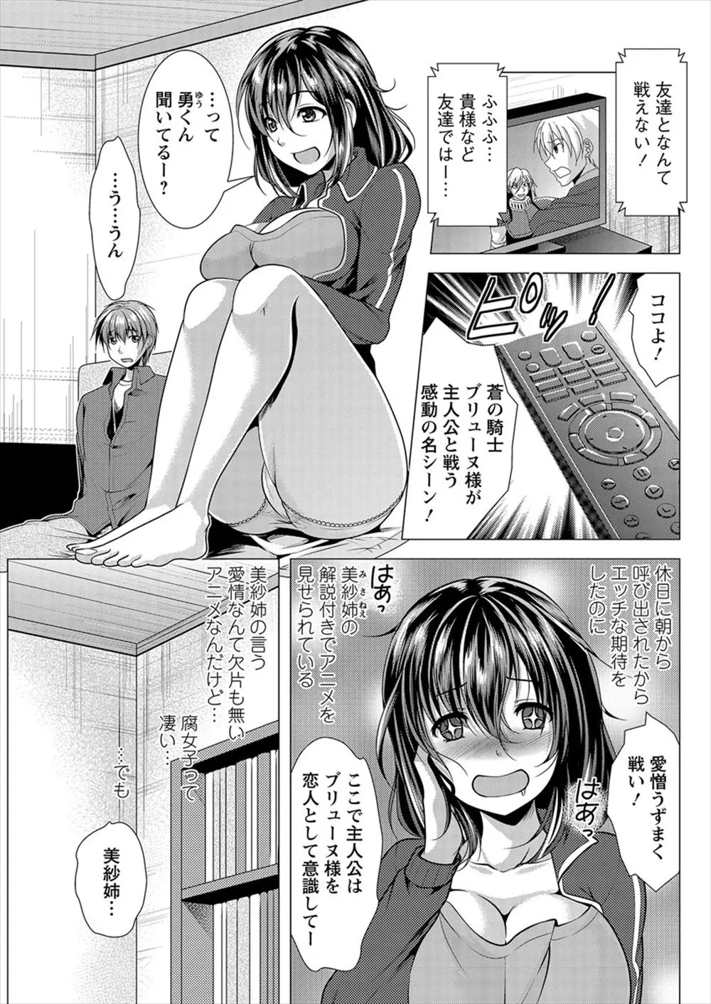 【エロ漫画】隣りに住んでいるきれいだけどビッチな巨乳お姉さんになぜか童貞だと思われ逆レイプされる大学生ｗ