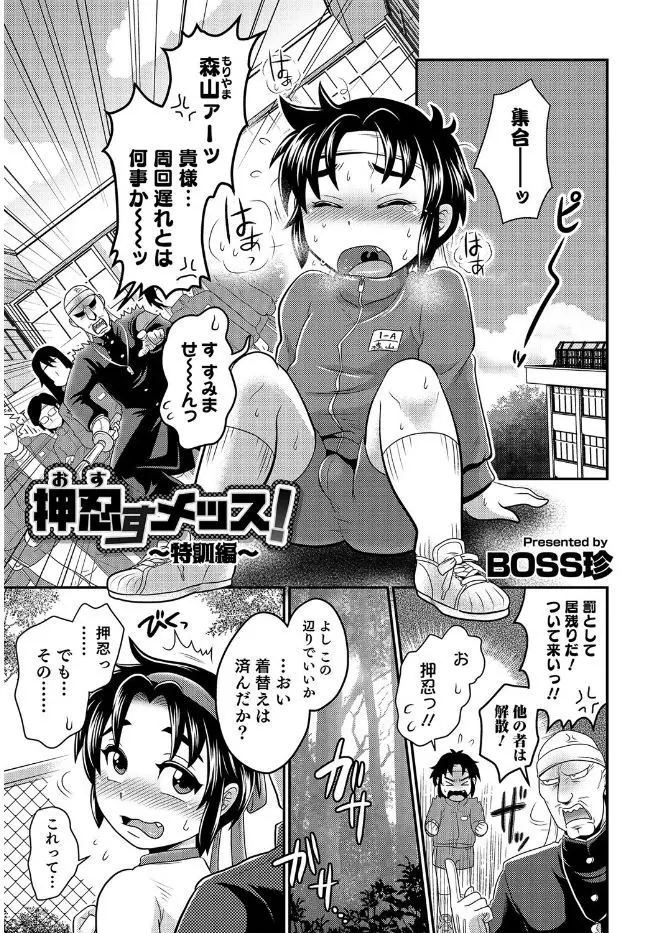 【エロ漫画】応援団の練習についていけないかわいらしいショタ後輩を応援団長が直々に特訓して途中でへばるショタをアルレイプでおしおき！