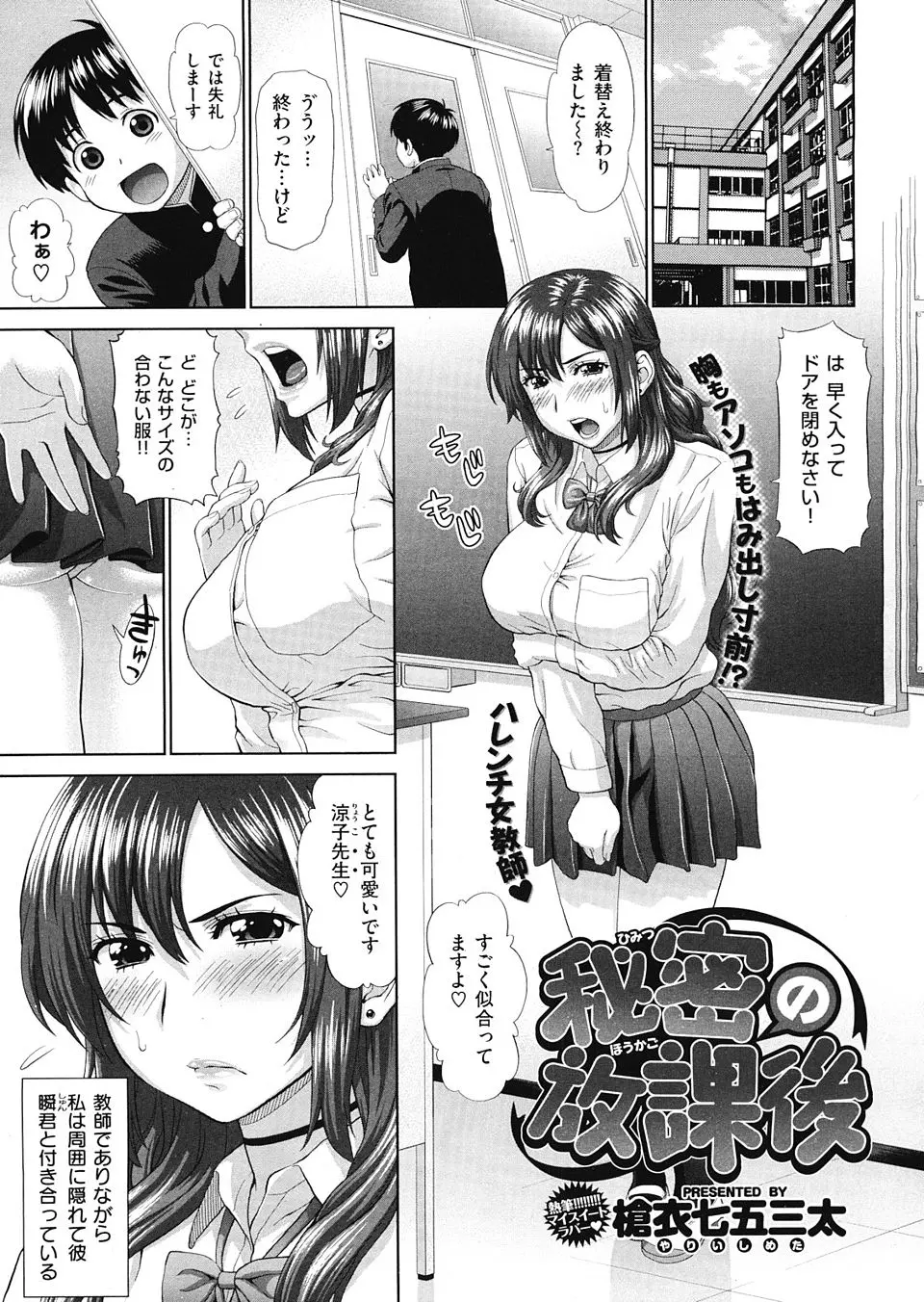 【エロ漫画】こっそりとつきあっているショタ生徒にリクエストされて、放課後の教室で制服を着ていちゃラブエッチする巨乳教師ｗ