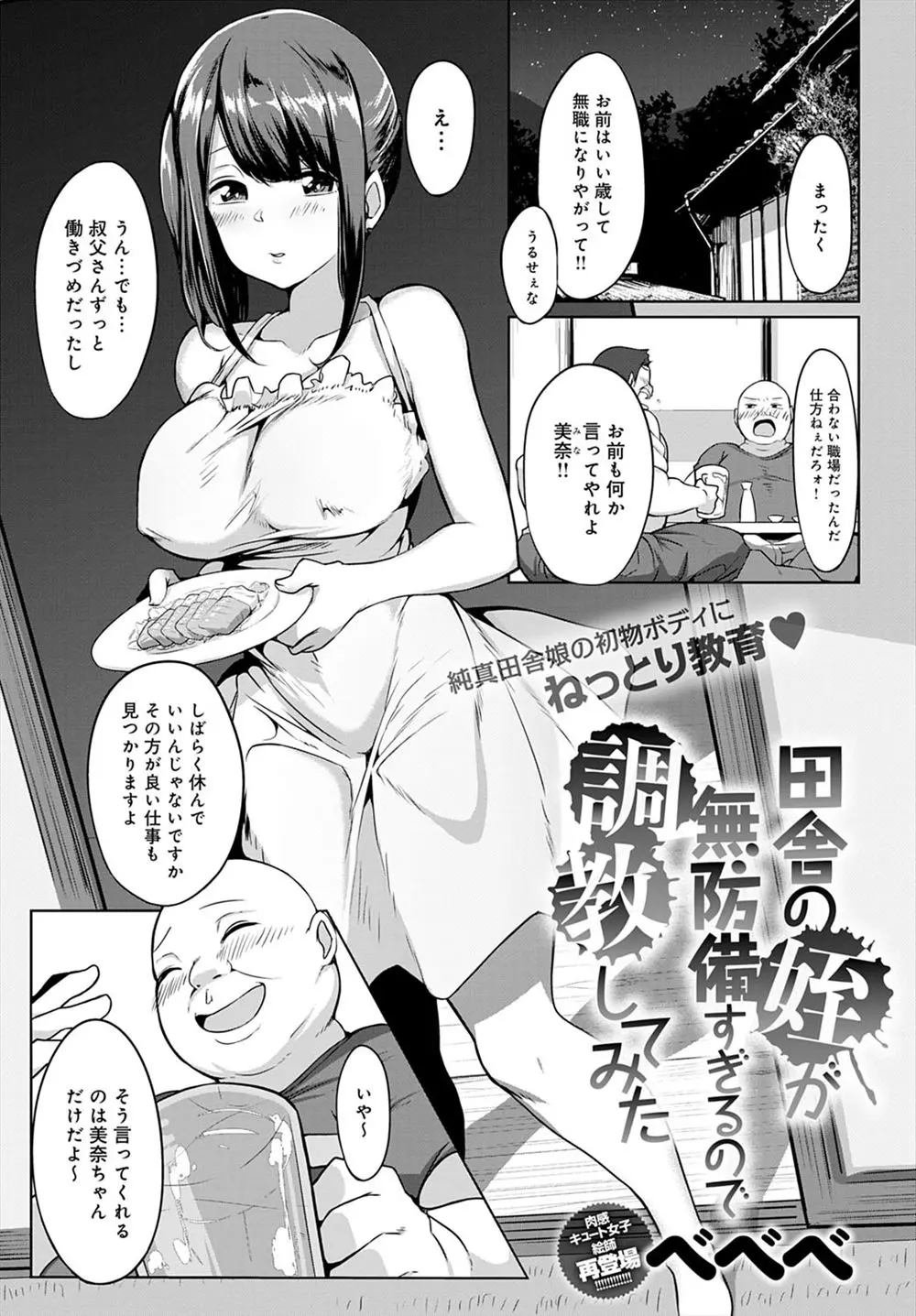 【エロ漫画】性に興味津々な巨乳美少女が、無職になり転がり込んできた叔父のオナニーを見て部屋でオナニーしてると、風呂上がりの叔父がやってきて処女を卒業する！