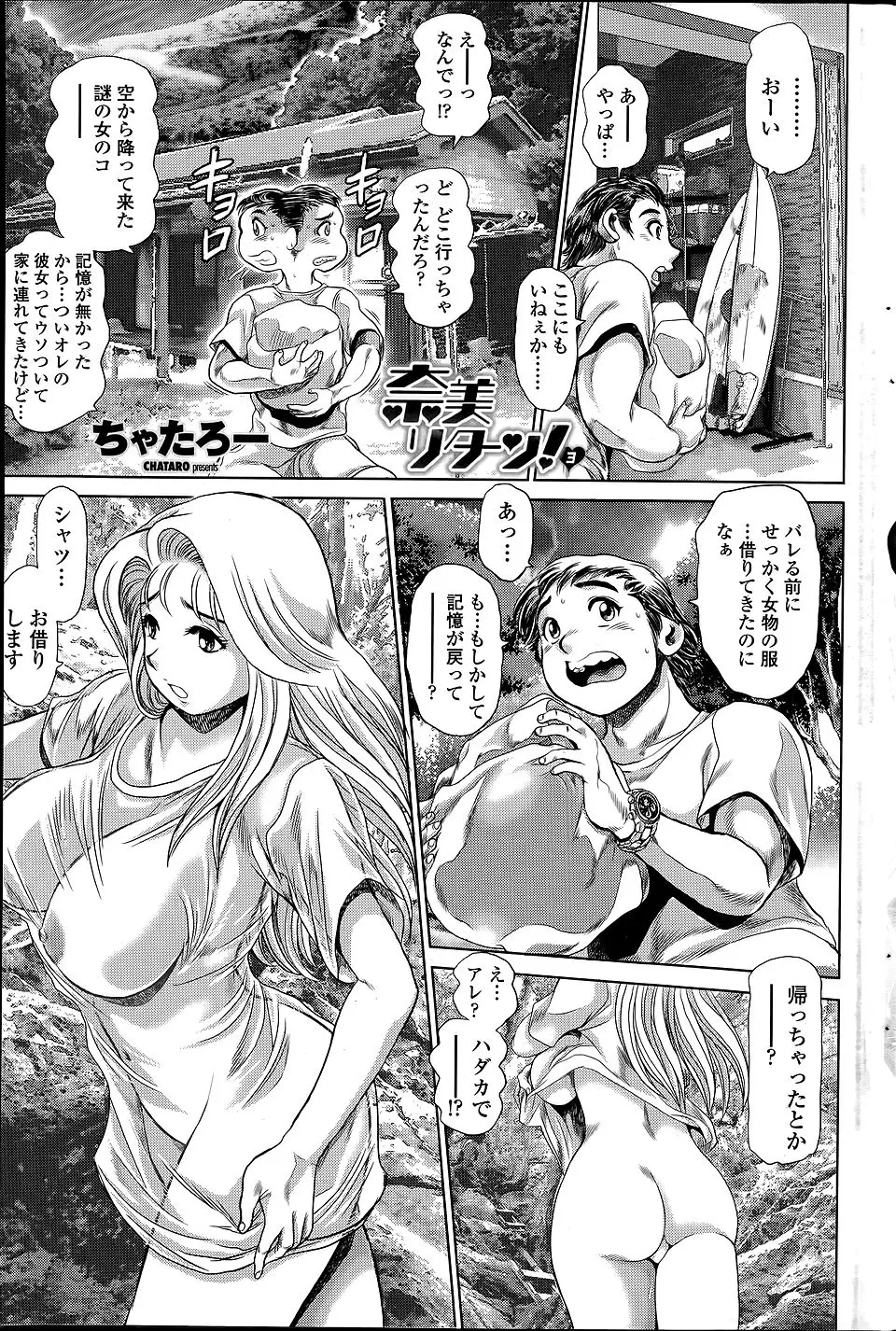 【エロ漫画】記憶のない謎の巨乳美女をだまして自分の彼女だと同棲を始めるが、彼女が記憶を取り戻すために海に行きオナニーをすると、釣り人に見られ中出しレイプされる！