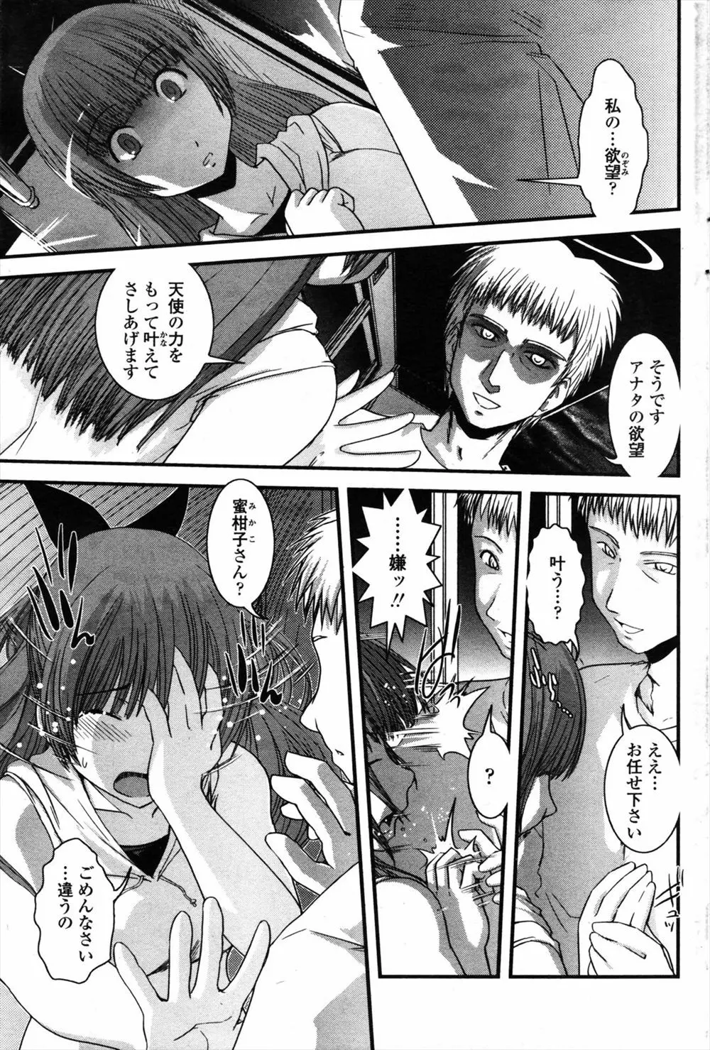 【エロ漫画】勝手に家に居座っている天使に身体を要求したサラリーマンが、アナル処女を奪い悶絶する天使に中出しセックス！