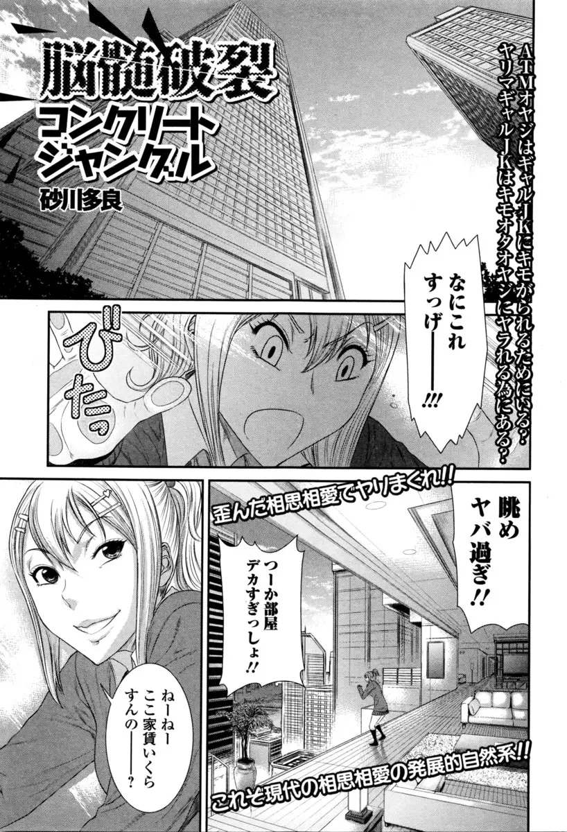 【エロ漫画】見た目最悪だけど金もちなブサメン親父と援交セックスすることになったギャルJKが、金につられてちんかすまみれのチンポで何度も中出しされる！