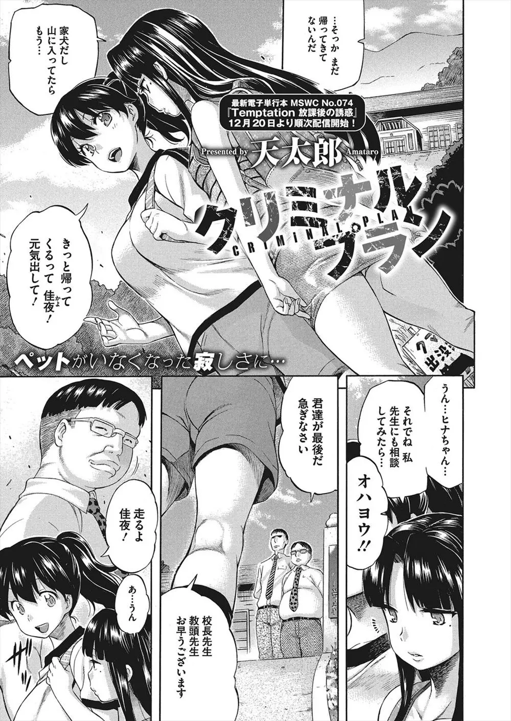 【エロ漫画】ペットロスになった友達を心配していたが最近元気になって安心していたら先生をペットにしているらしく紹介されて処女を奪われ先生たちのペットにされてしまう生徒たちｗ