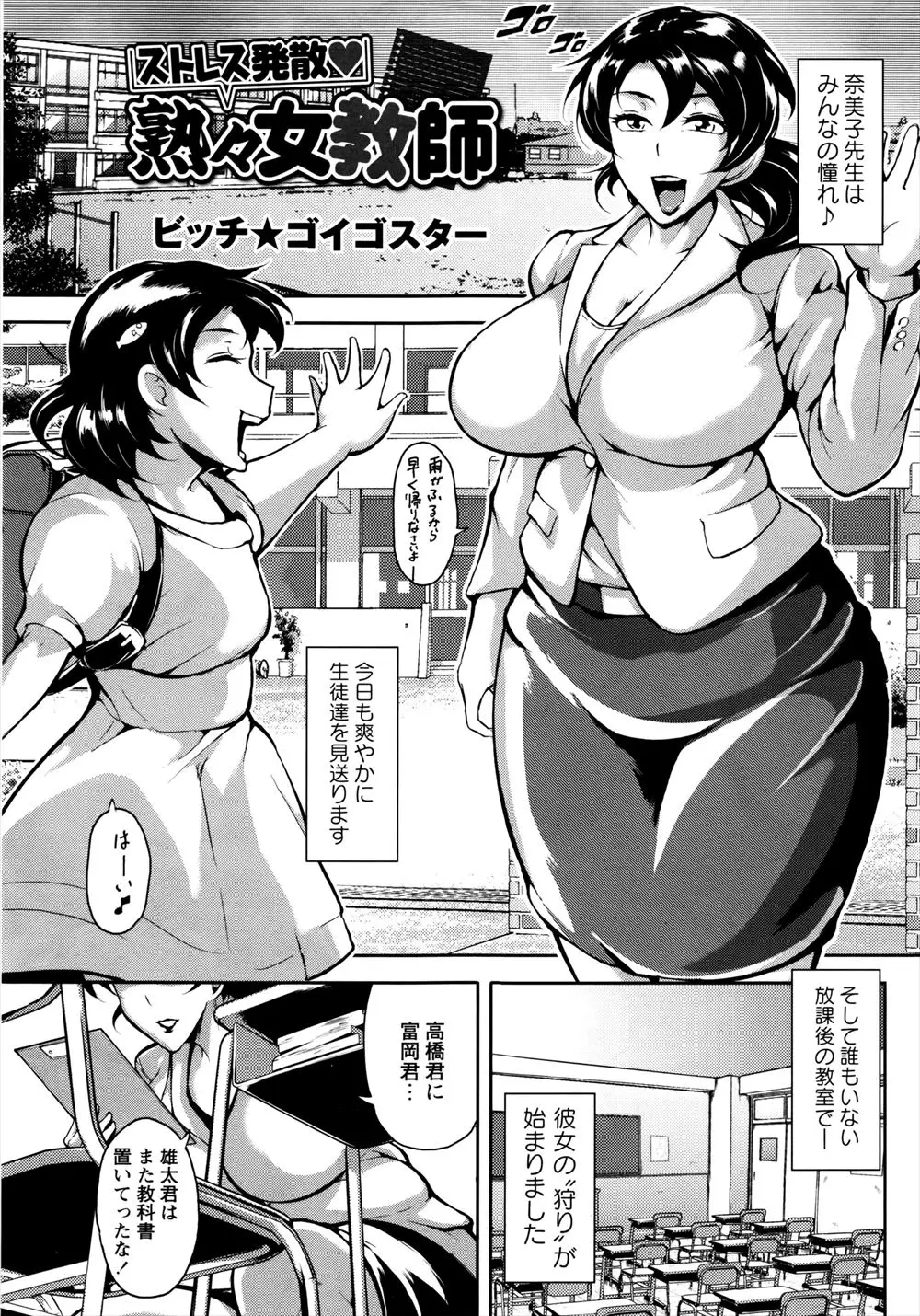 【エロ漫画】放課後に男子生徒の体操服やリコーダーを使ってオナニーしていた変態爆乳教師が、忘れ物を取りに来た男子に見つかりフィストファックされ肉便器に堕とされる！