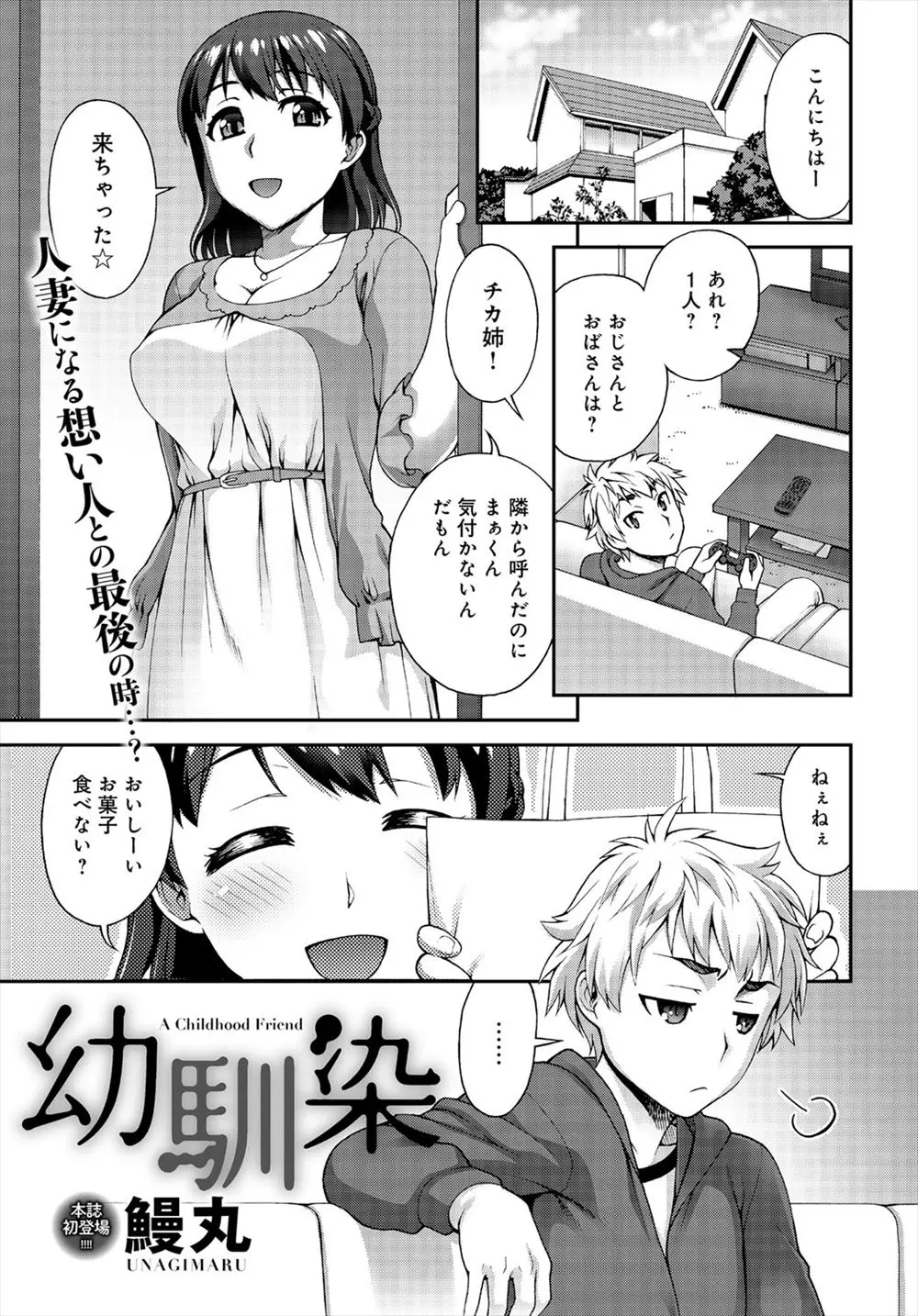 【エロ漫画】ずっと肉体関係を持っていた幼なじみが結婚することになり嫉妬した少年が何度もNTR中出しセックスして気持ちをぶつける！