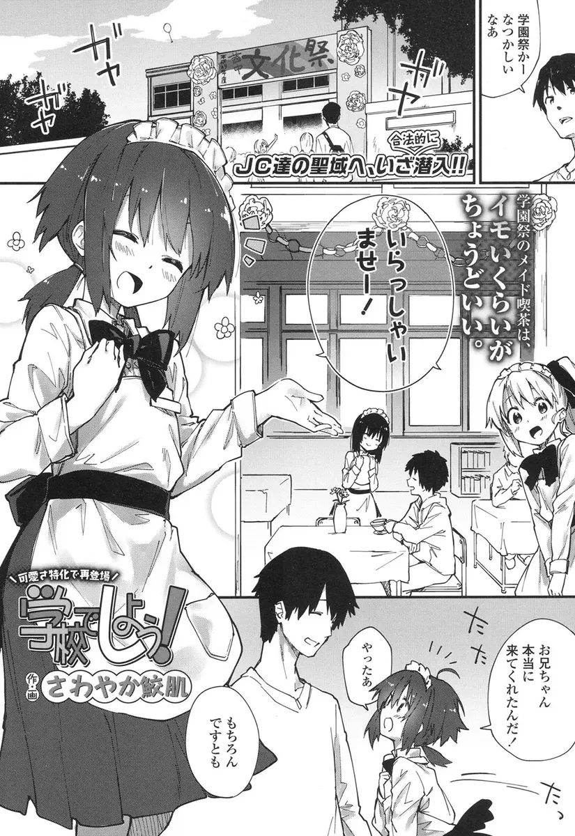 【エロ漫画】学園祭でメイド喫茶をやっているかわいいJCいとこを見に来た男が股間にコーヒーをぶっかけられ、奥の控室でいとこにふいてもらいながら激しくいちゃラブ中出しセックスして処女をもらったった♪