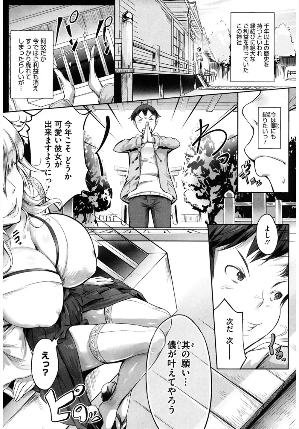 【エロ漫画】縁結びの神さまに彼女がほしいとお願いしたら願いを叶えてやると巫女姿の爆乳女神さまが現れちんこを愛撫されるが、実ははじめてで恥ずかしがっている神さまがかわいくていちゃラブ中出し初体験したったｗ