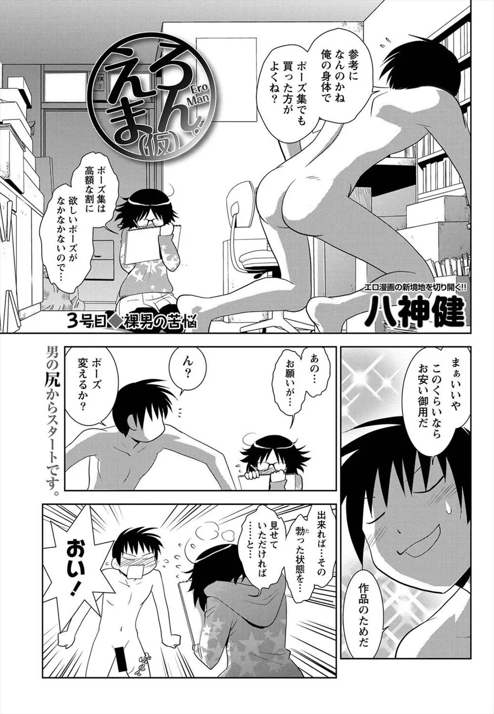 【エロ漫画】男経験がないくせにエロ漫画家をしている女友達から勃起してるとこを見せてほしいと言われ、いきなりちんこをわしづかみにされ顔射してしまう男ｗ