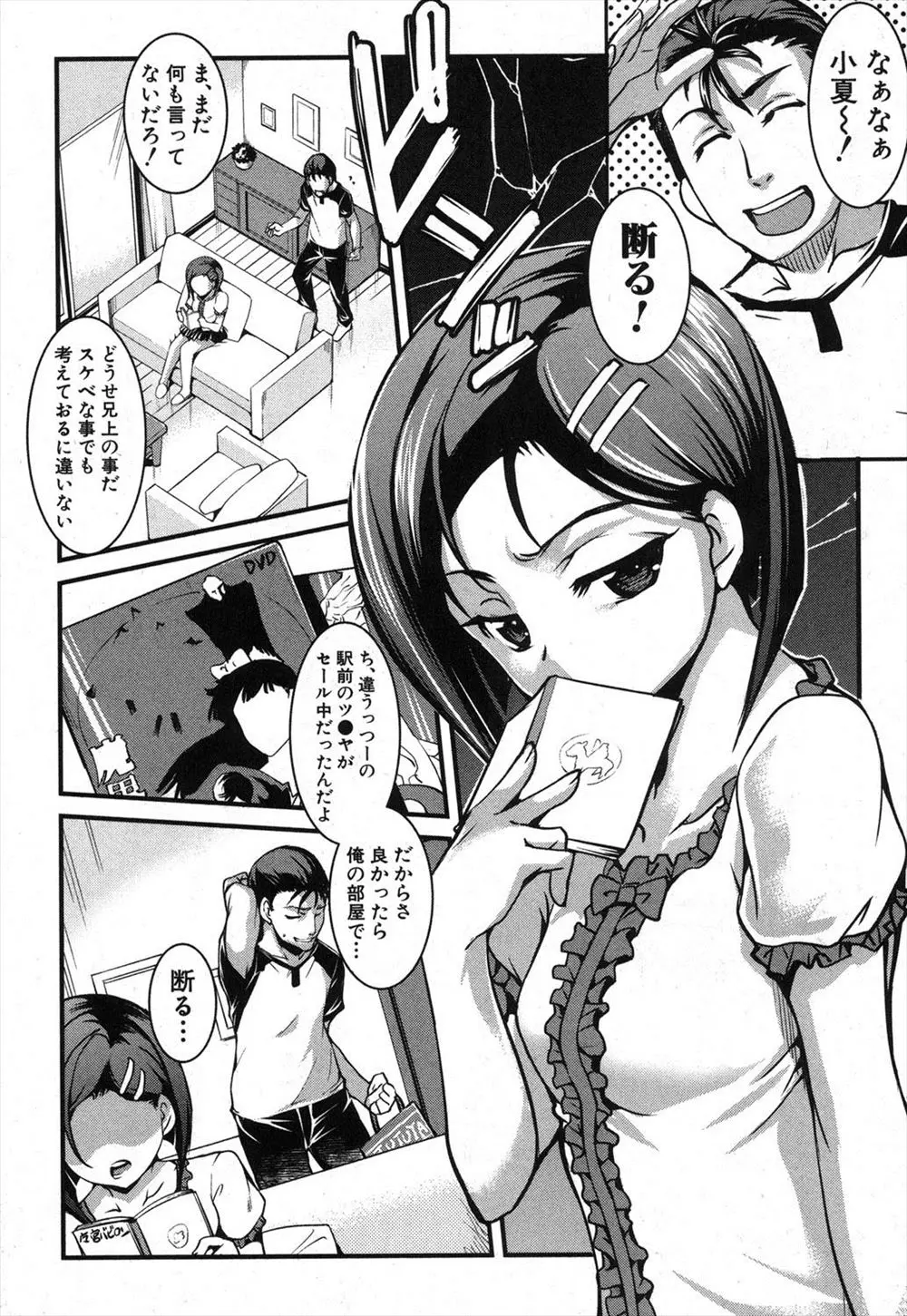 【エロ漫画】毎日獣のように兄に犯されて成績がだだ下がりなJKがもうエッチはしないと言うと、兄がマンネリなのかと勘違いして電マを使っておもらしさせられ結局近親相姦してしまうｗ