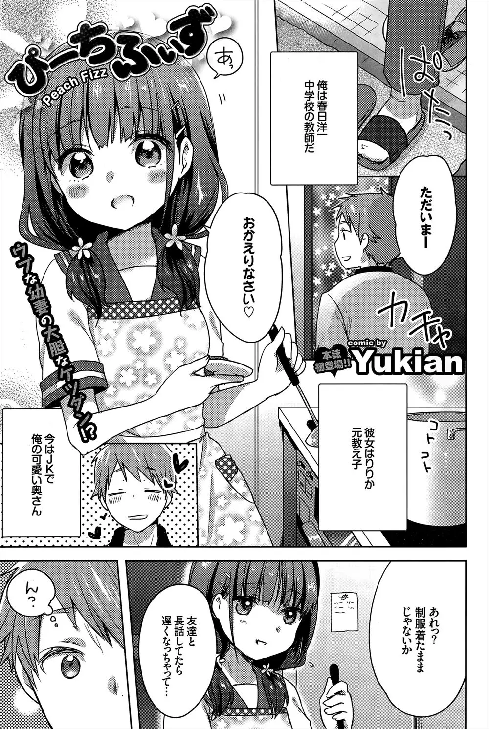 【エロ漫画】今はJKのかわいい元教え子と結婚した教師が、隠していたアナルのエロ本を見つけられ、普通のセックスにもまだ抵抗がある嫁にしたいならがんばると言われアナル処女をもらった♪