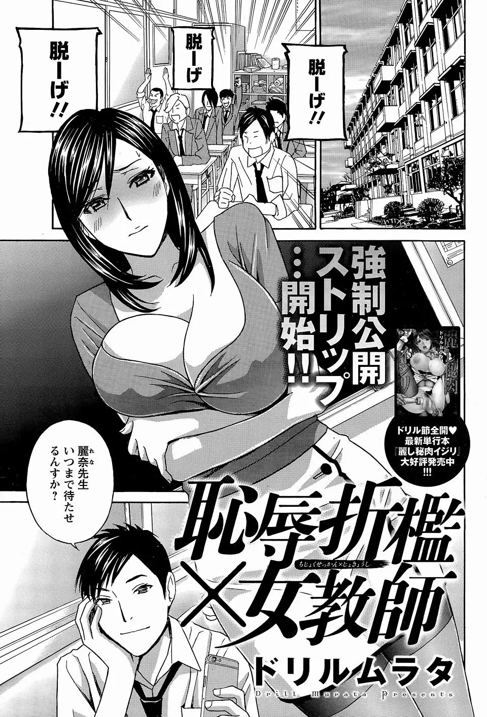 【エロ漫画】生徒に不倫現場を目撃された美人巨乳教師が授業中にストリップさせられ全裸にされて、生徒たちに二穴中出しレイプされて快楽に落ちていく！