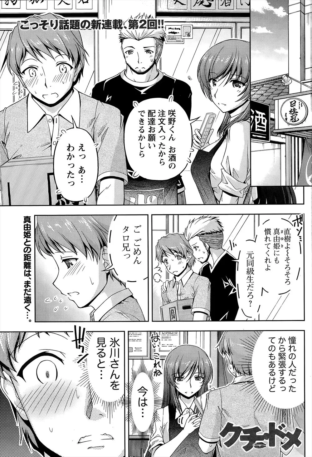 【エロ漫画】学生時代のあこがれの同級生が幼なじみと結婚したがAVに出演したことを知り口止めとしてNTRレイプする男！