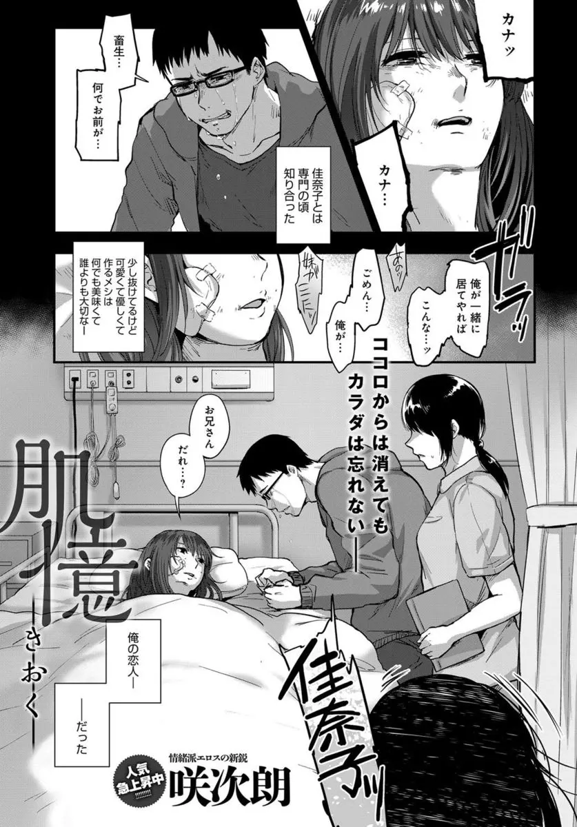 【エロ漫画】何者かにめちゃくちゃにレイプされて幼児退行してしまった彼女と記憶が戻るきっかけになるかもとエッチをするが…！？