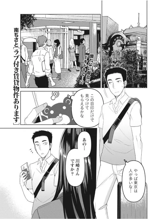 【エロ漫画】部屋探しをしていた時にお世話をしてくれた同郷の巨乳美人と意気投合した男が一緒に飲みに行きいちゃラブエッチしたった♪