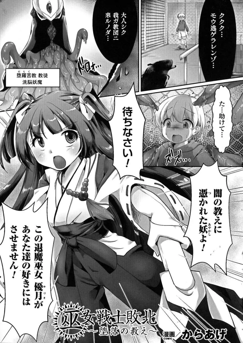 【エロ漫画】ショタに変装した妖魔にだまされ捕まってしまった美少女巫女がひたすら犯され続け悪堕ちしてしまう！