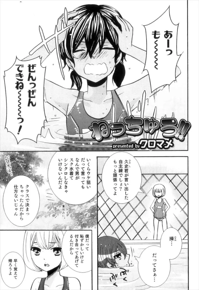 【エロ漫画】女装してシンクロすることになったスク水少年たちが練習中に熱中症で暴走して、お互いのちんこを慰めるためにアナルセックスしたったｗ