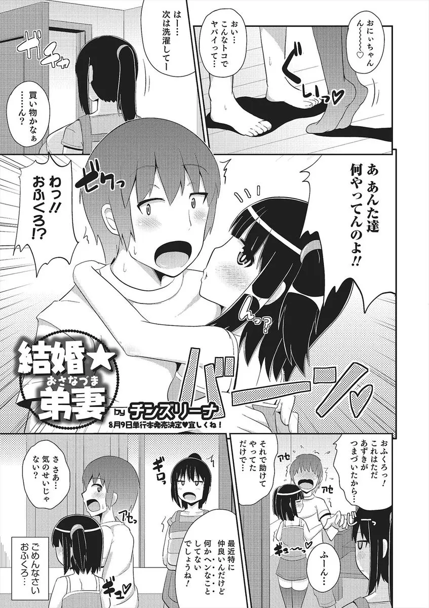 【エロ漫画】男の娘でそのへんの女子よりカワイイ弟と近親相姦している兄が、演劇部から借りたウェディングドレスを着せていちゃラブ中出しセックスｗ