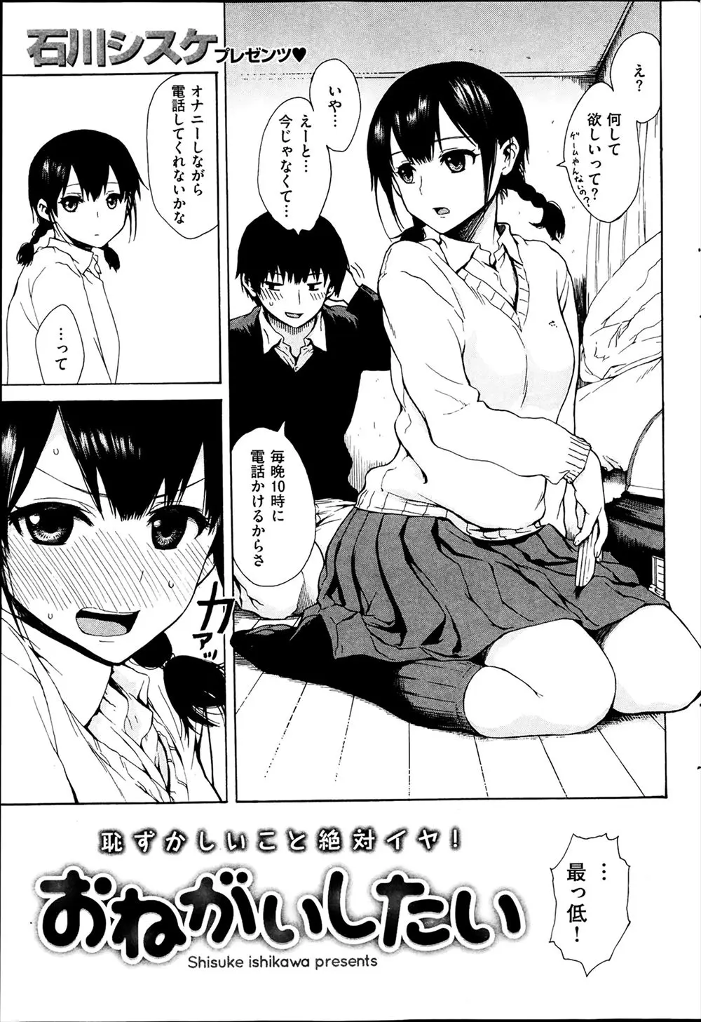 【エロ漫画】性欲があまり無い女子校生のカノジョ、一緒にテレフォンオナニーしたら発情してエッチに目覚めてしまったｗ