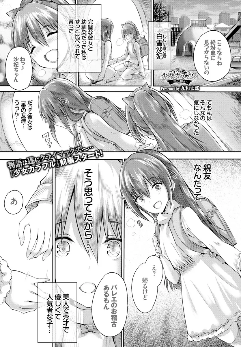 【エロ漫画】すべてが完璧な幼なじみに勝手に嫉妬して男子たちをけしかけ襲わせていたJKが、スパンキングでおしおきされてドM覚醒し処女も奪われる！