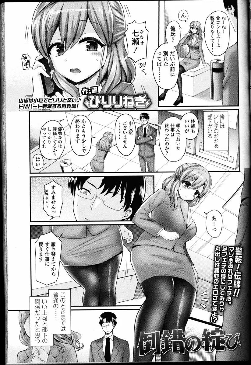 【エロ漫画】美人な部下の脱ぎ捨てたパンストを盗もうとしてオナニーさせられたドＭ上司が、ドSな部下のおもちゃにさせられ童貞ちんこをもてあそばれている件ｗ